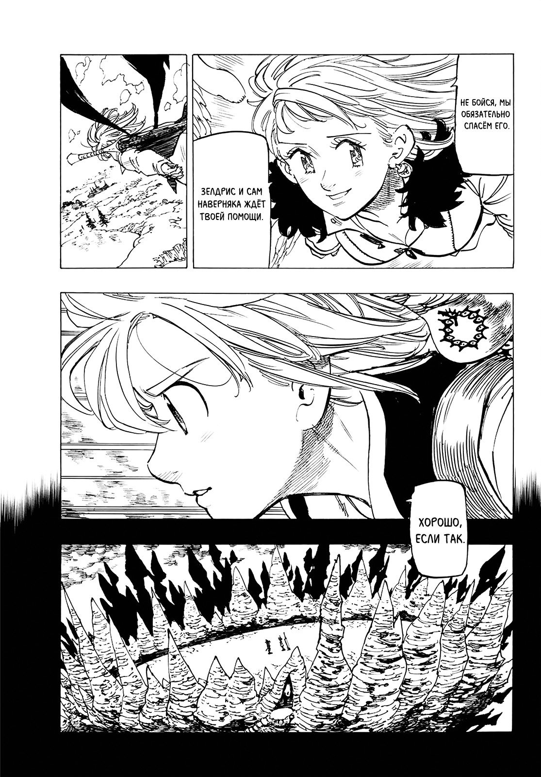 Манга Семь смертных грехов - Глава 313 Страница 7