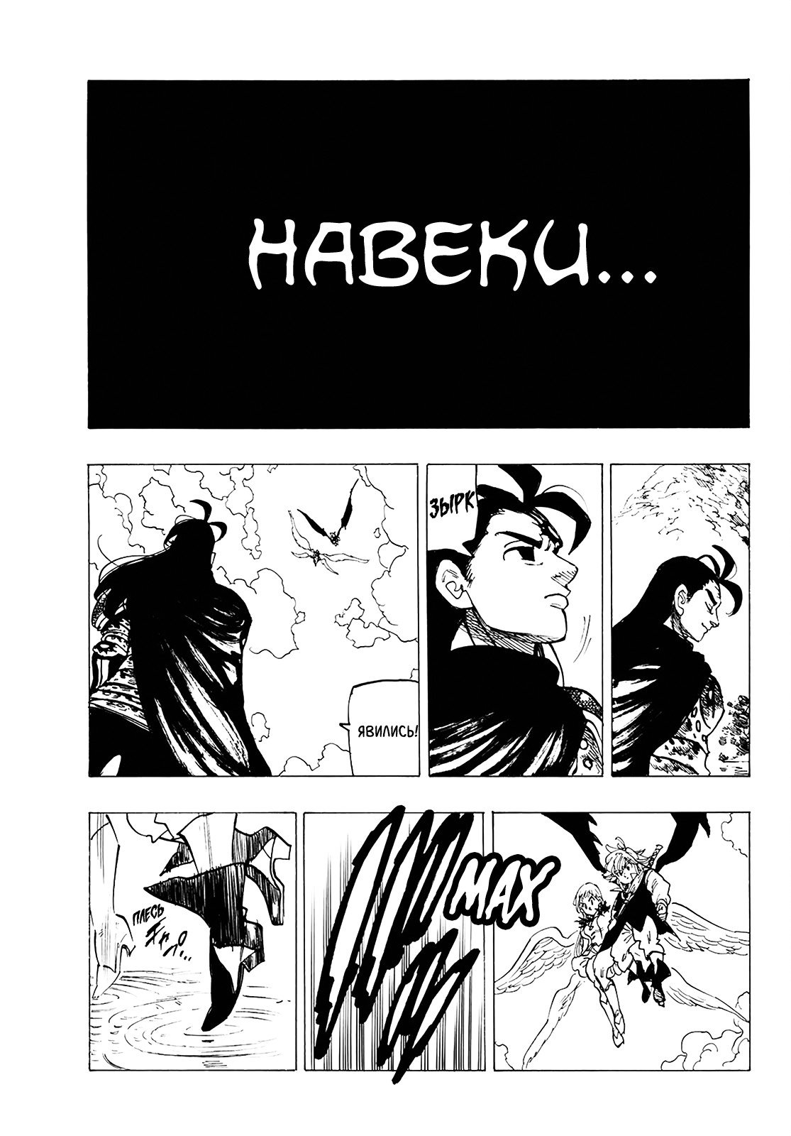 Манга Семь смертных грехов - Глава 313 Страница 17