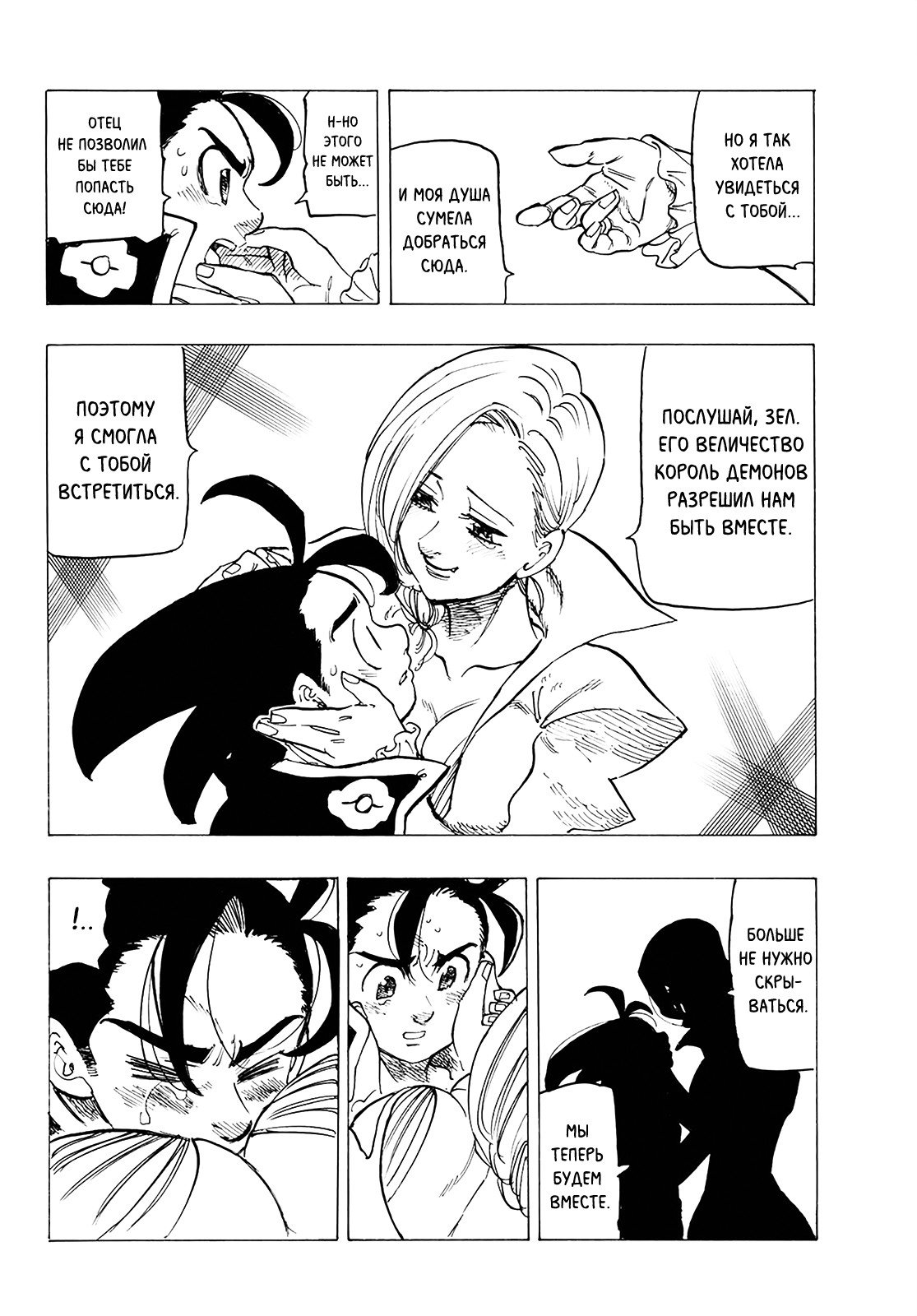 Манга Семь смертных грехов - Глава 313 Страница 16