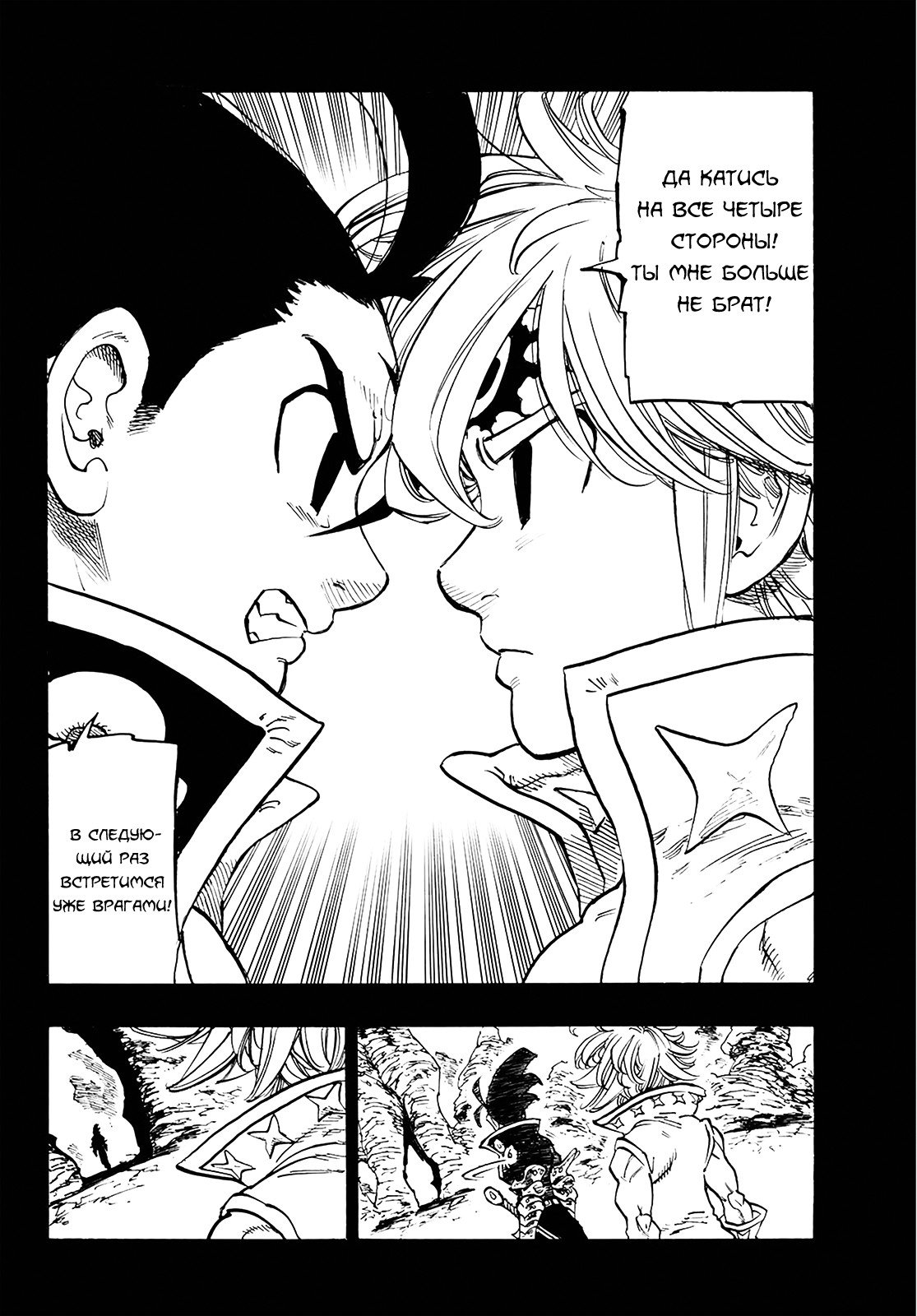 Манга Семь смертных грехов - Глава 313 Страница 10