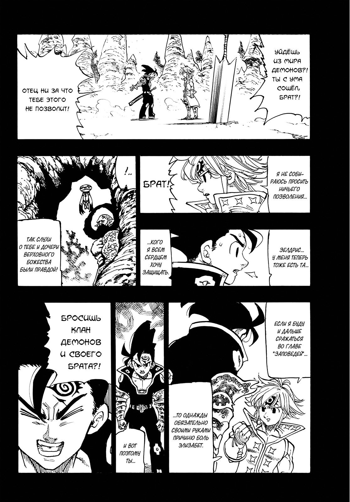 Манга Семь смертных грехов - Глава 313 Страница 8