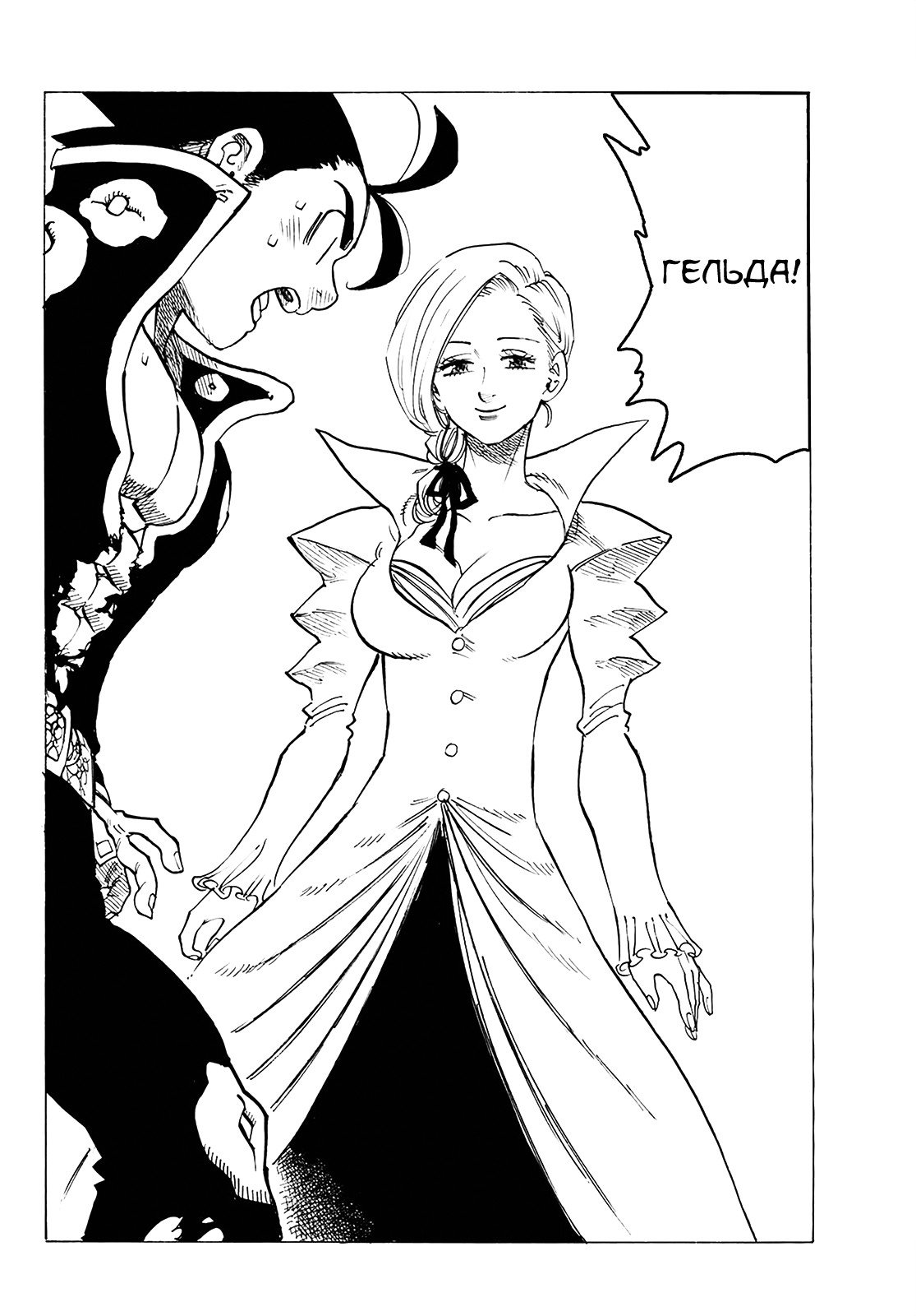 Манга Семь смертных грехов - Глава 313 Страница 14