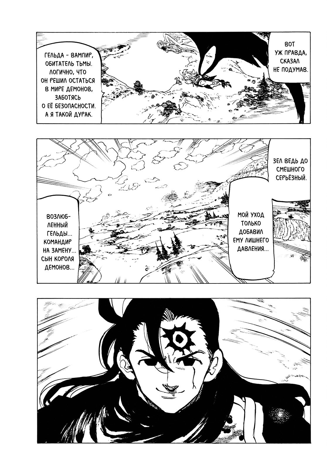 Манга Семь смертных грехов - Глава 313 Страница 11