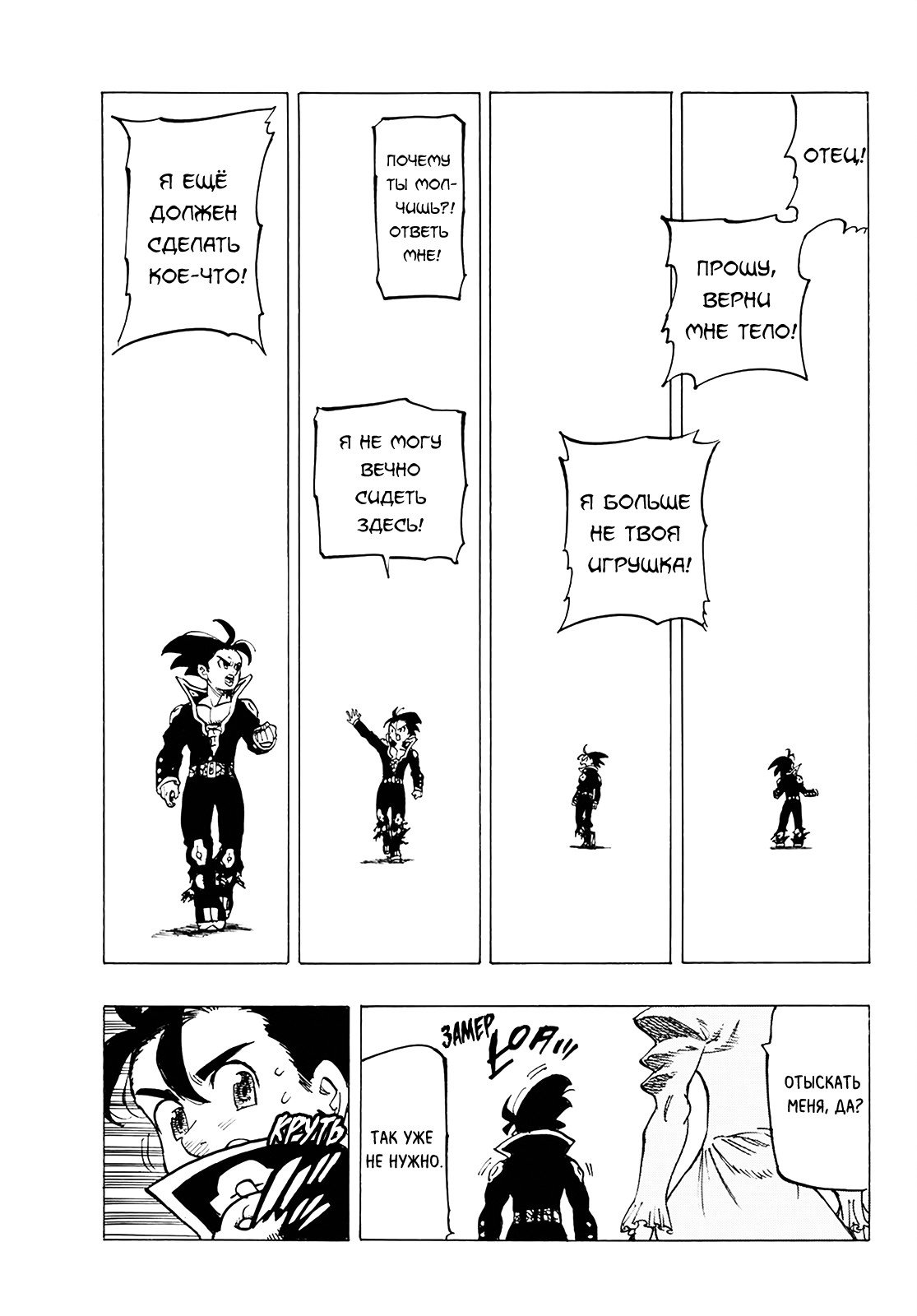 Манга Семь смертных грехов - Глава 313 Страница 13