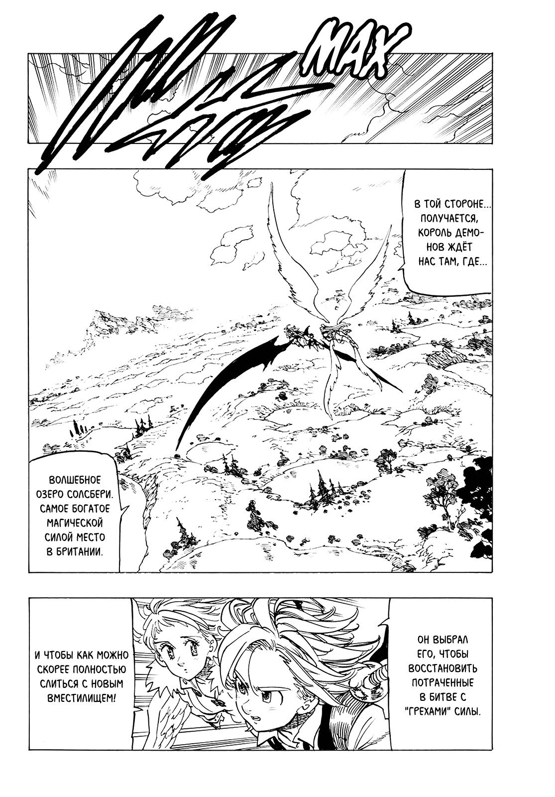 Манга Семь смертных грехов - Глава 313 Страница 6