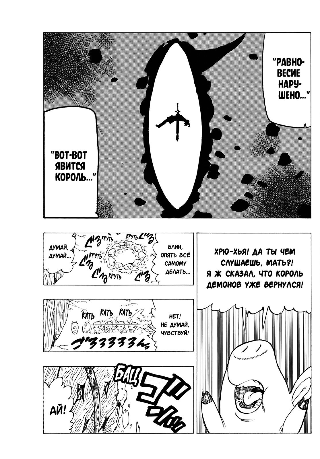 Манга Семь смертных грехов - Глава 313 Страница 5