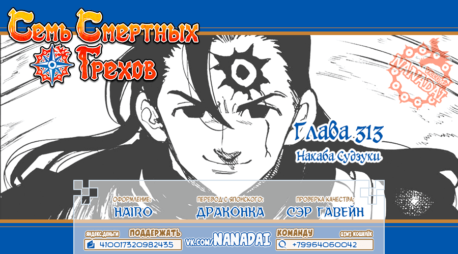 Манга Семь смертных грехов - Глава 313 Страница 20