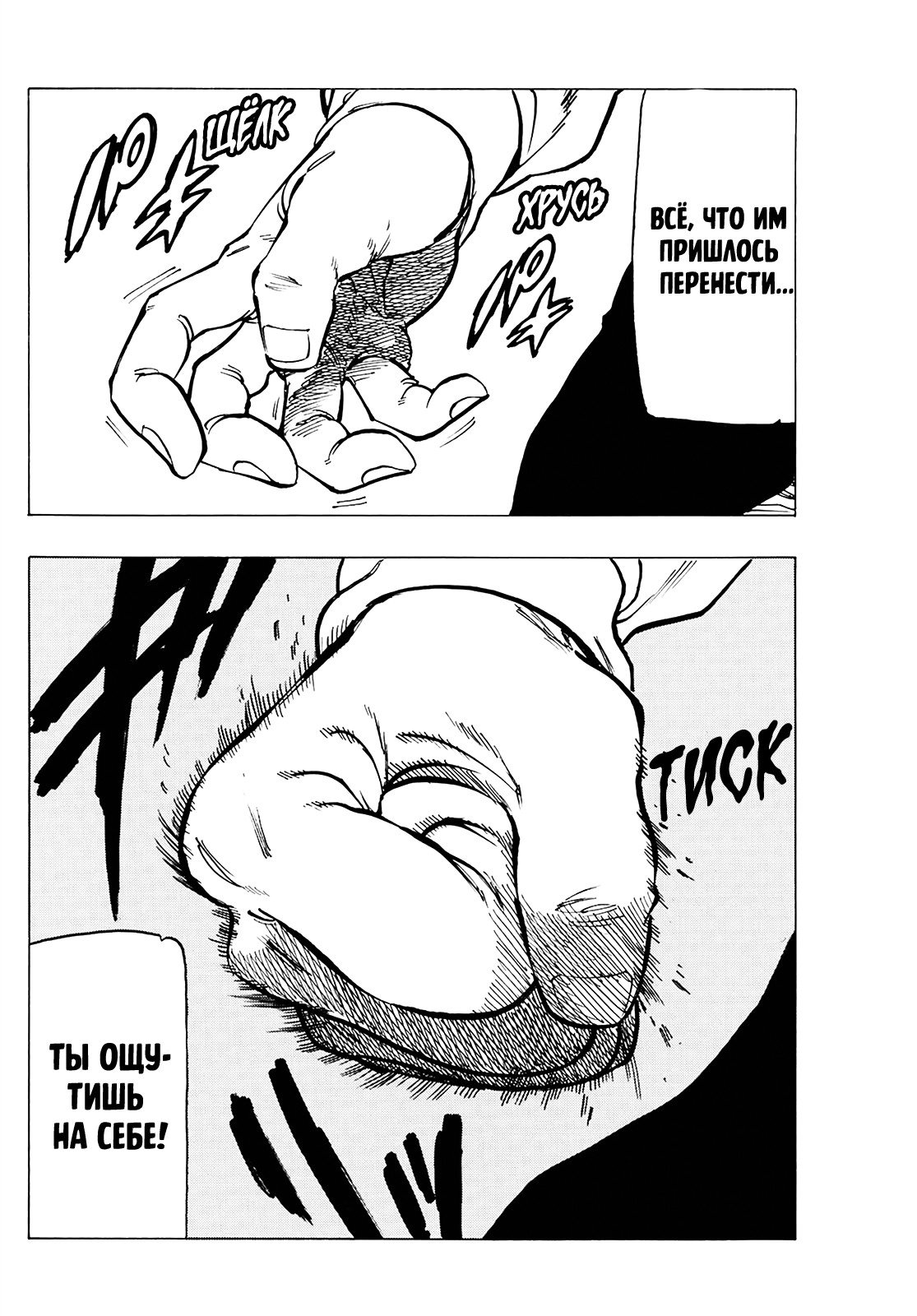 Манга Семь смертных грехов - Глава 314 Страница 9