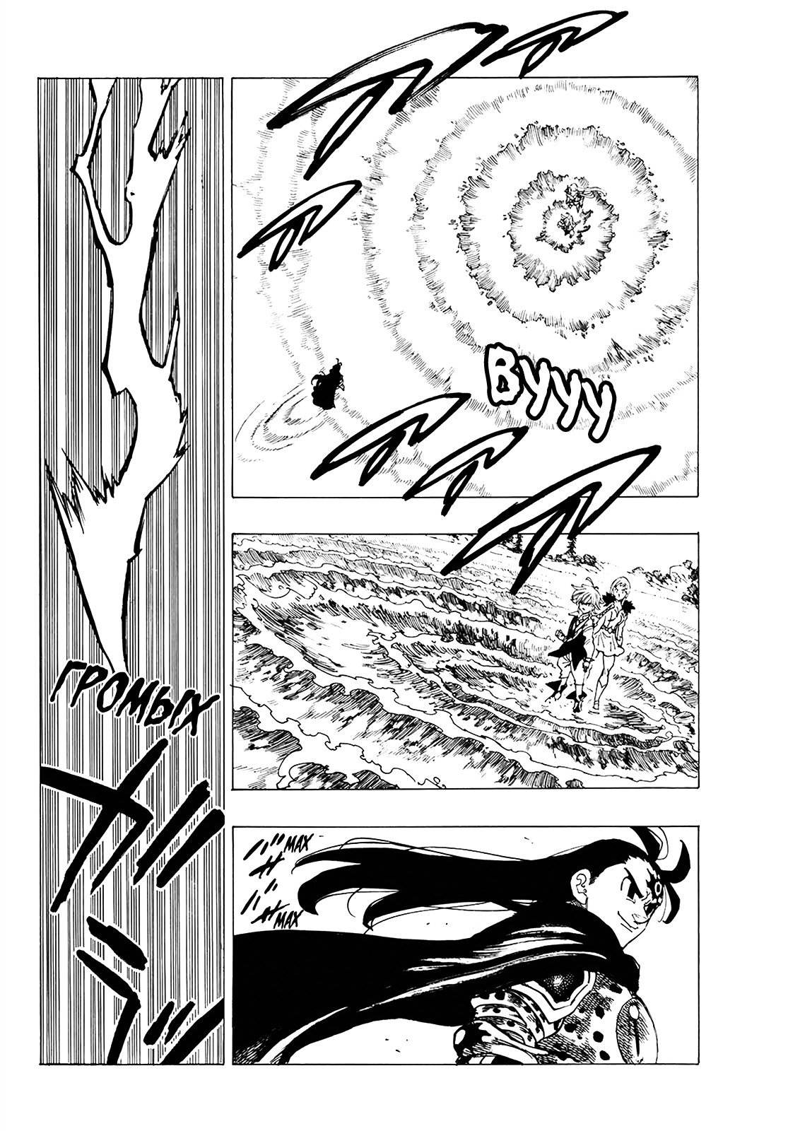 Манга Семь смертных грехов - Глава 314 Страница 11