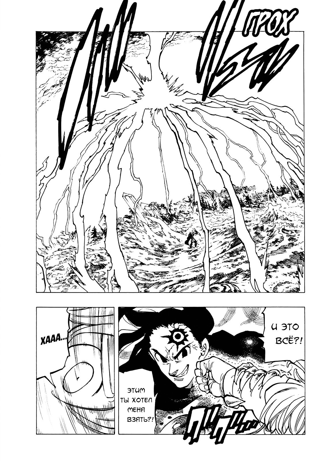 Манга Семь смертных грехов - Глава 314 Страница 15