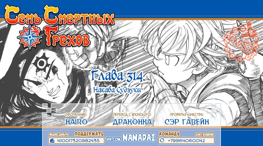 Манга Семь смертных грехов - Глава 314 Страница 17