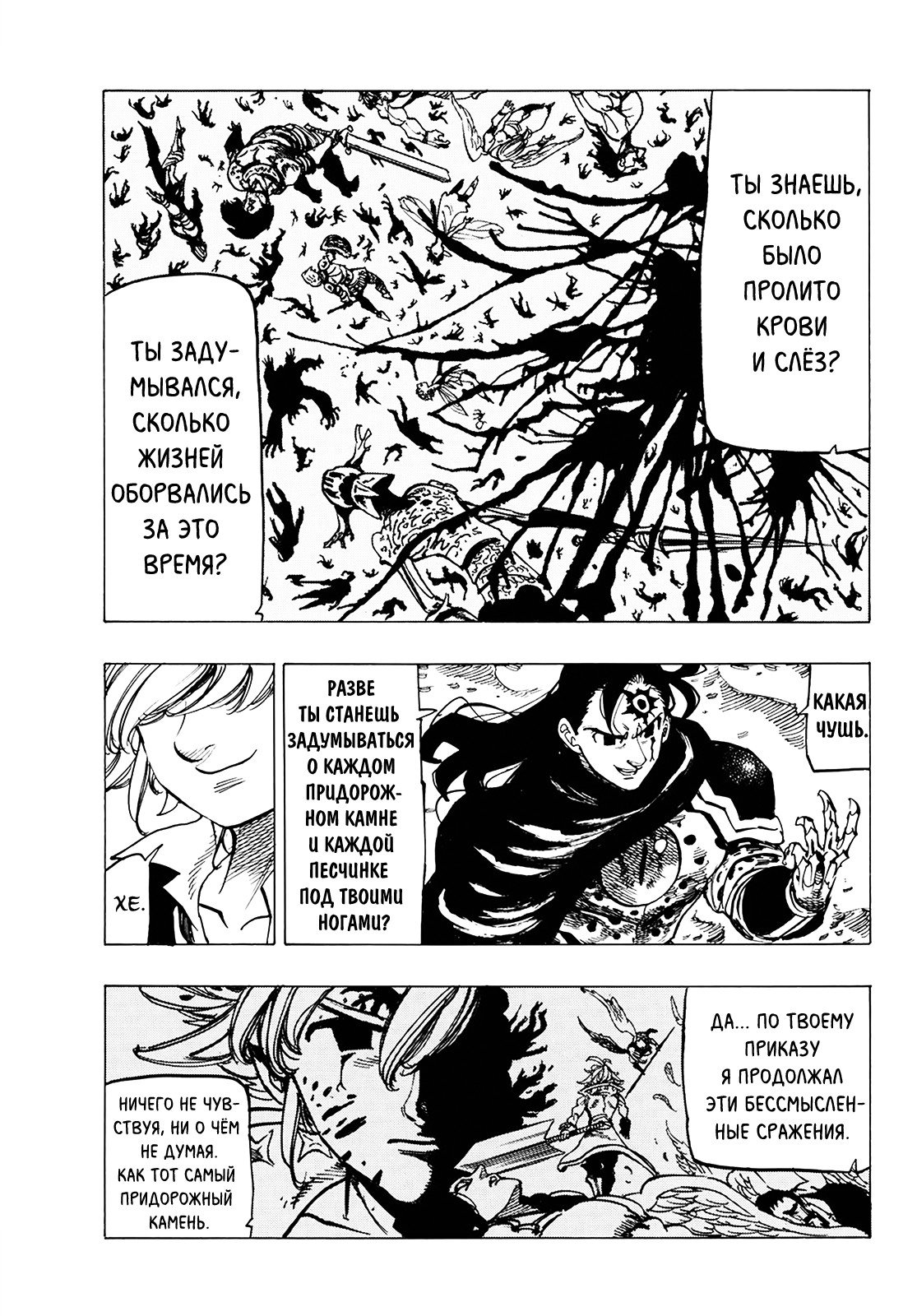 Манга Семь смертных грехов - Глава 314 Страница 6