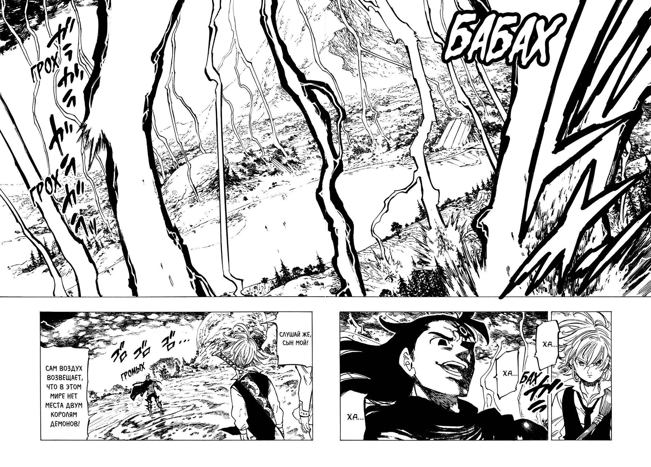 Манга Семь смертных грехов - Глава 314 Страница 4