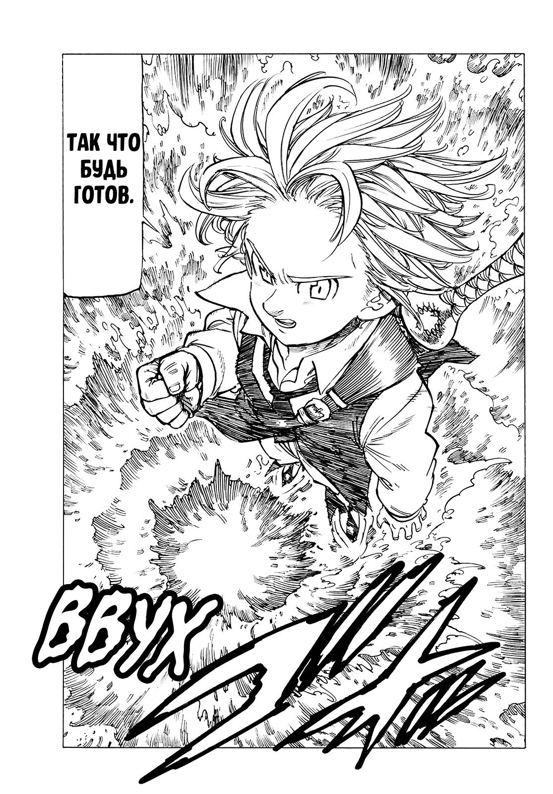 Манга Семь смертных грехов - Глава 314 Страница 10