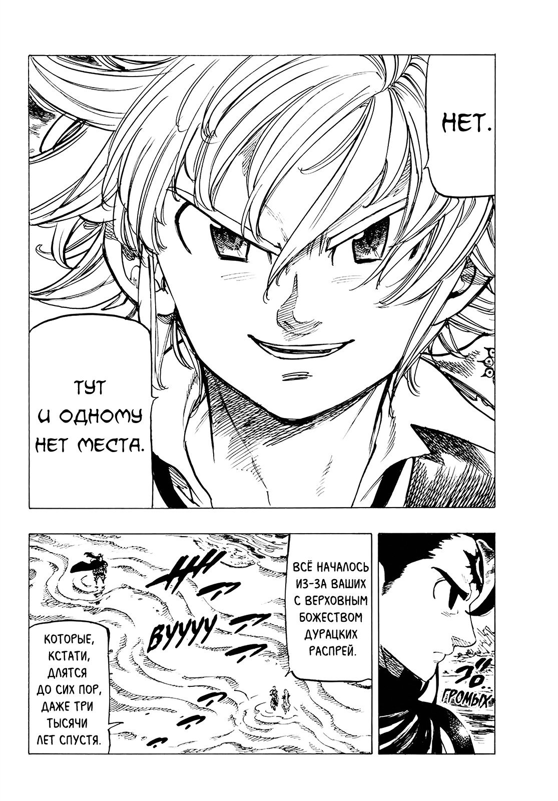 Манга Семь смертных грехов - Глава 314 Страница 5