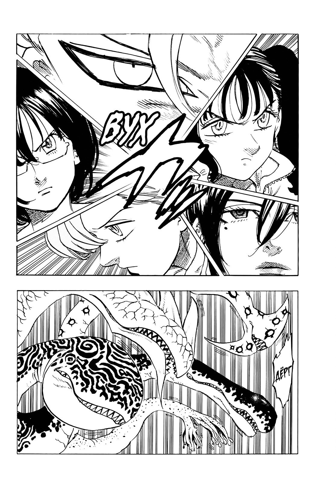 Манга Семь смертных грехов - Глава 315 Страница 13