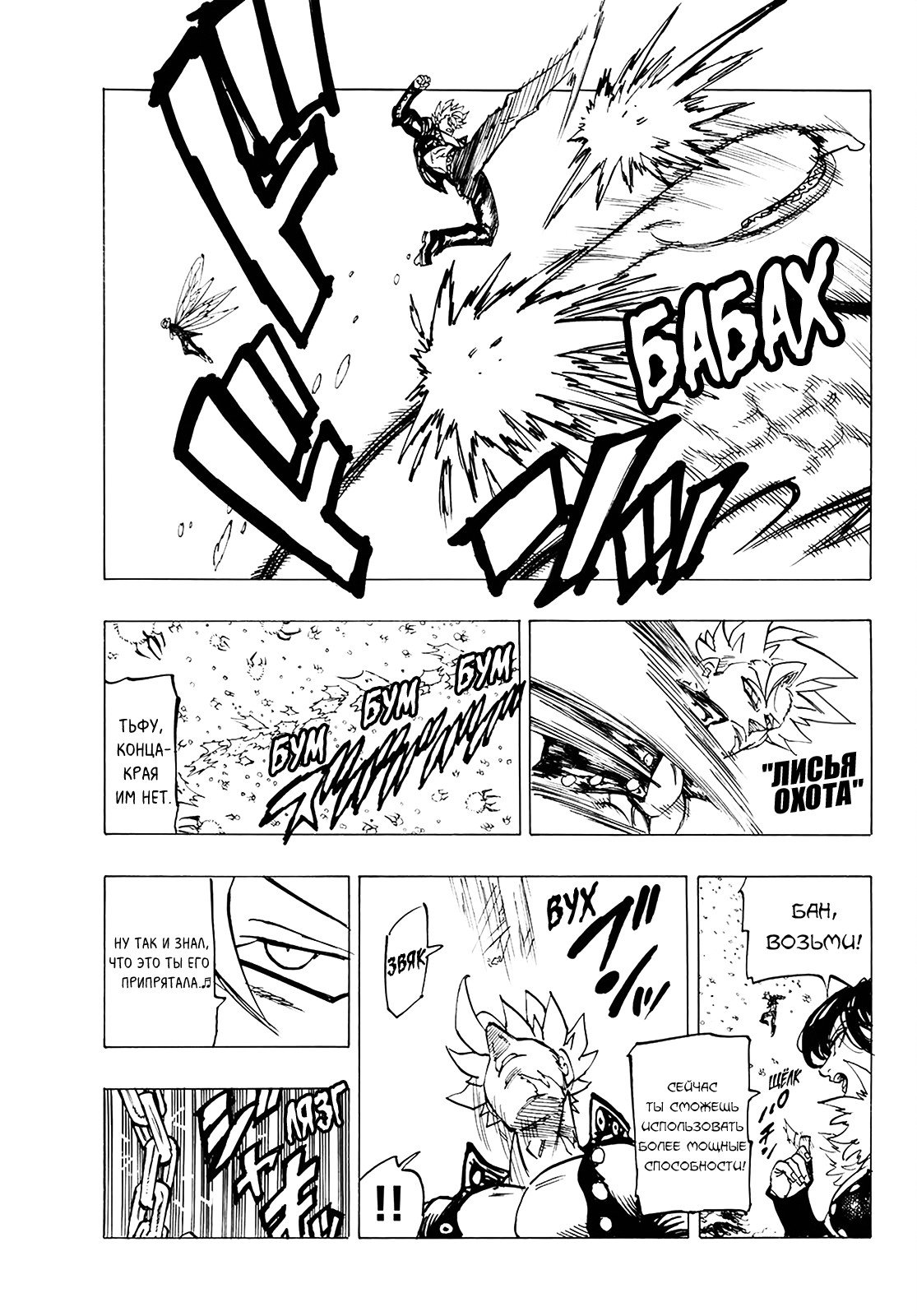 Манга Семь смертных грехов - Глава 315 Страница 18