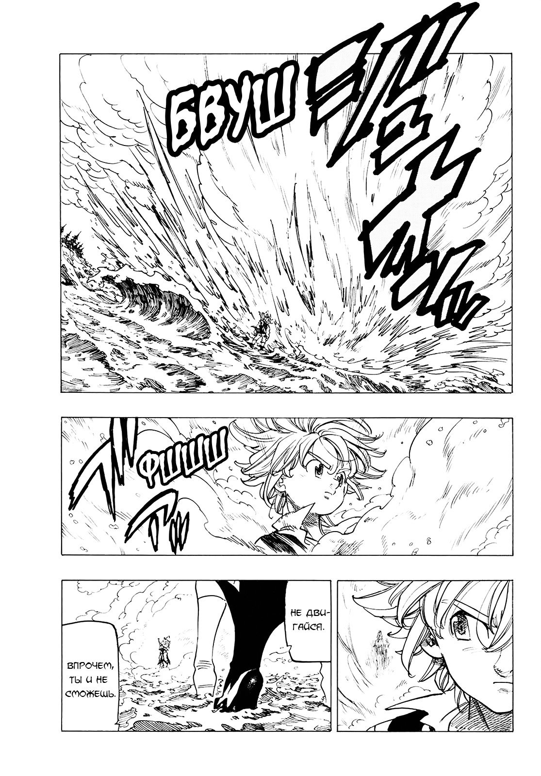 Манга Семь смертных грехов - Глава 315 Страница 5