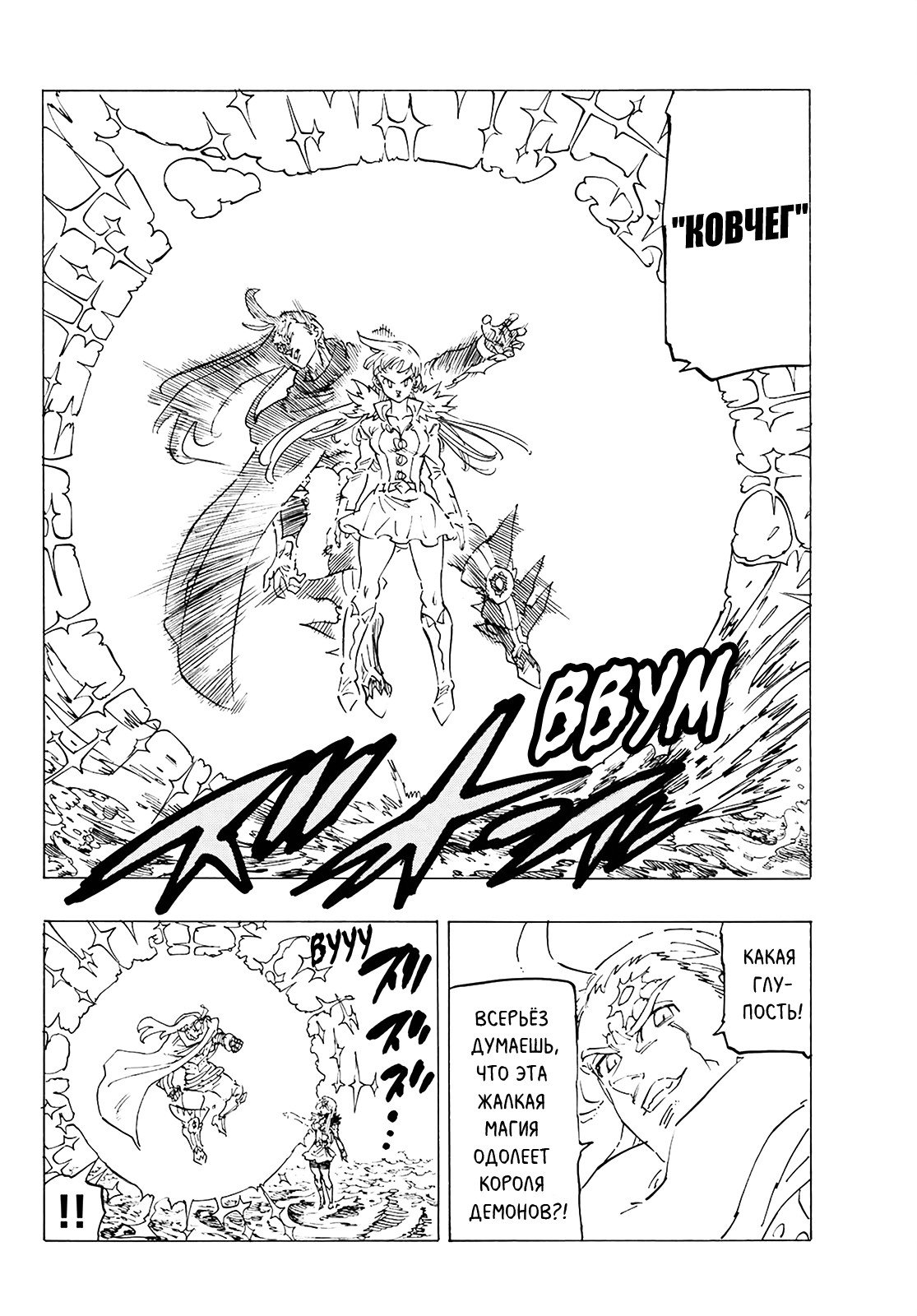 Манга Семь смертных грехов - Глава 315 Страница 8