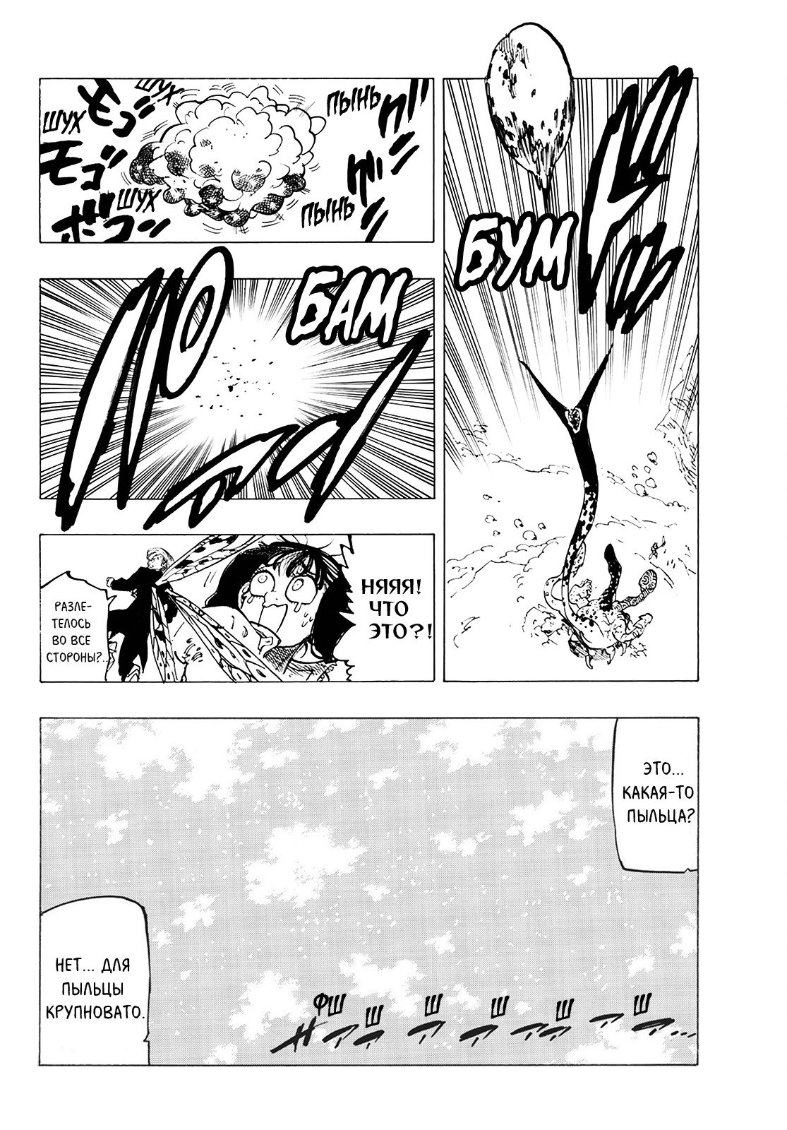 Манга Семь смертных грехов - Глава 315 Страница 15