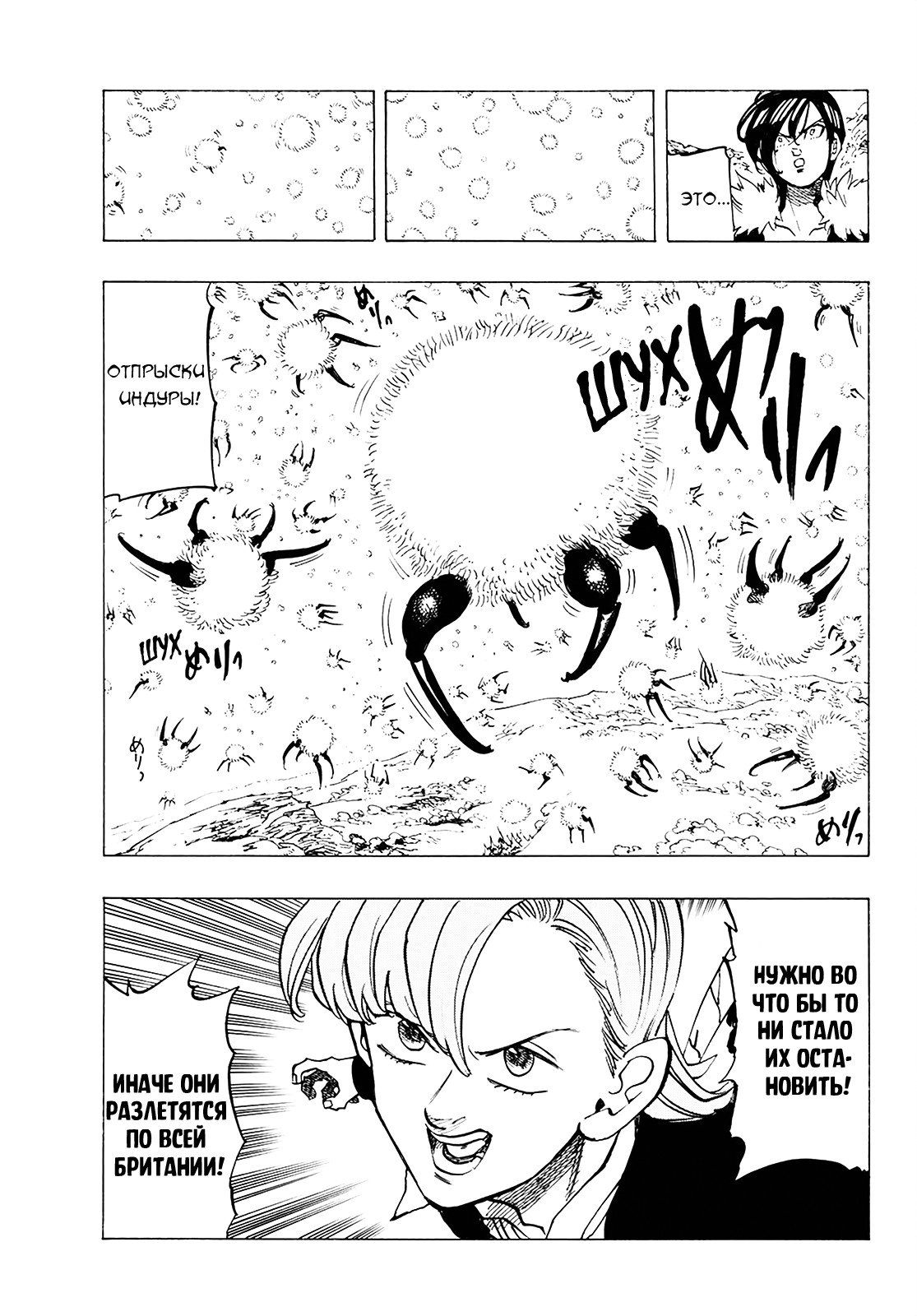 Манга Семь смертных грехов - Глава 315 Страница 16