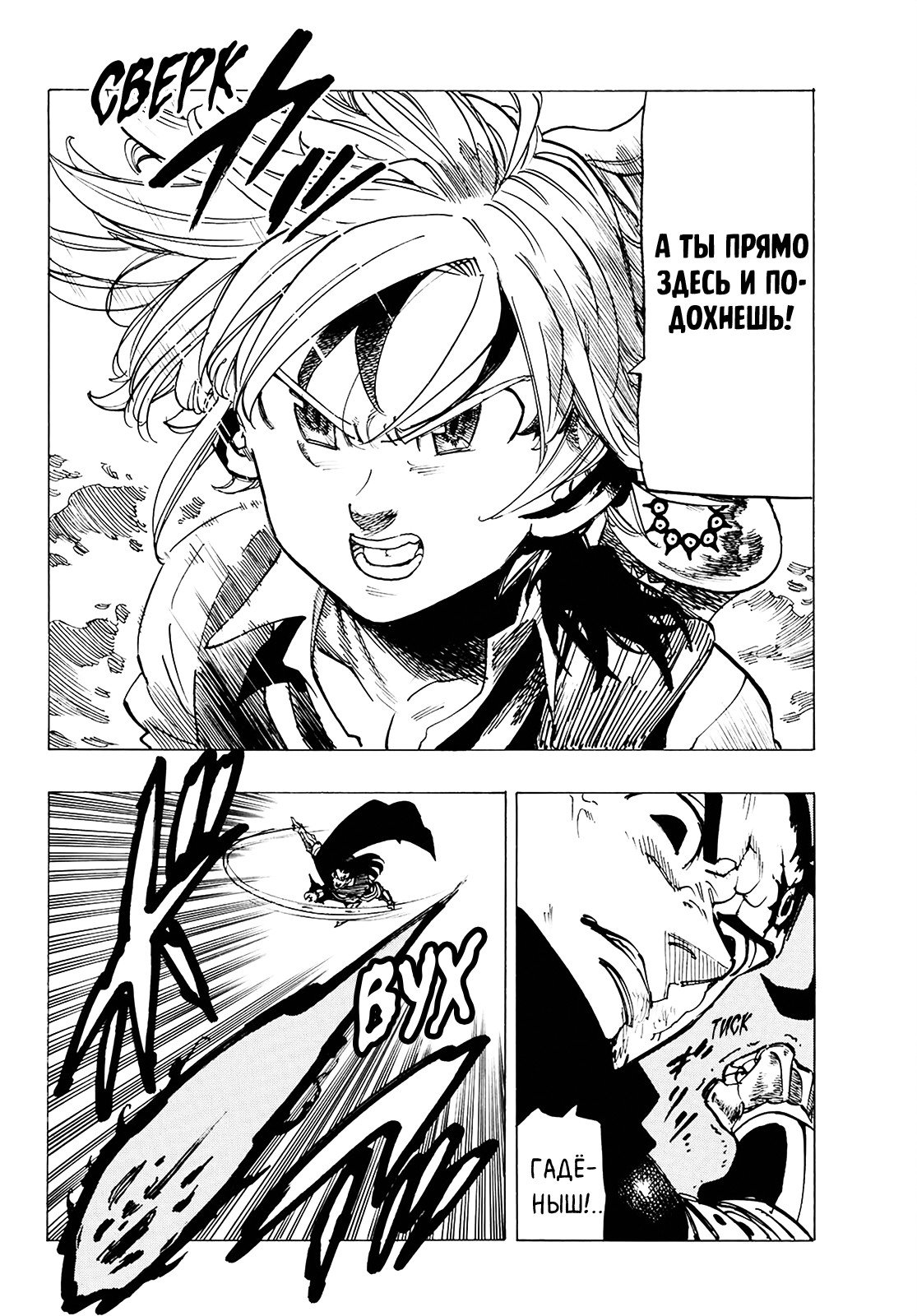 Манга Семь смертных грехов - Глава 315 Страница 4