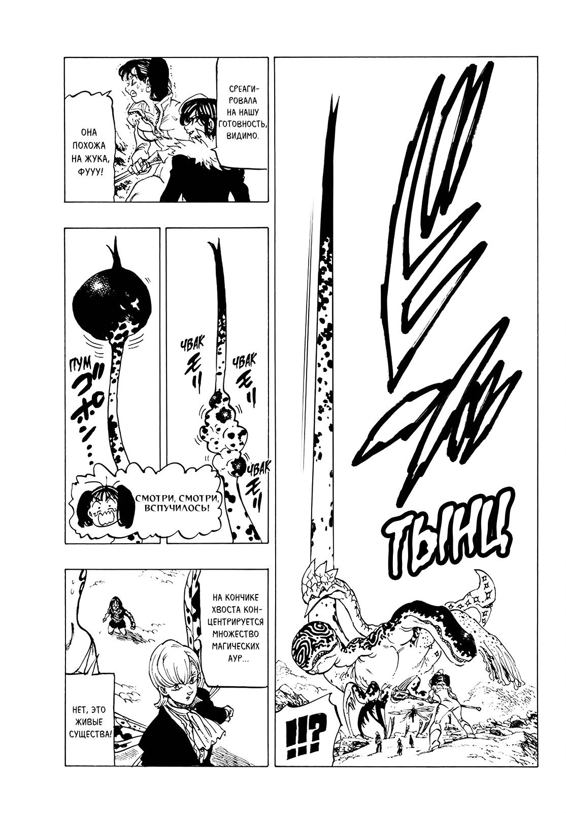 Манга Семь смертных грехов - Глава 315 Страница 14