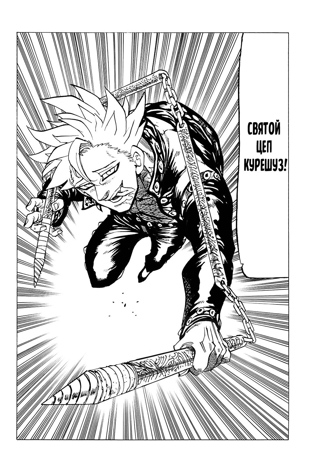 Манга Семь смертных грехов - Глава 315 Страница 19