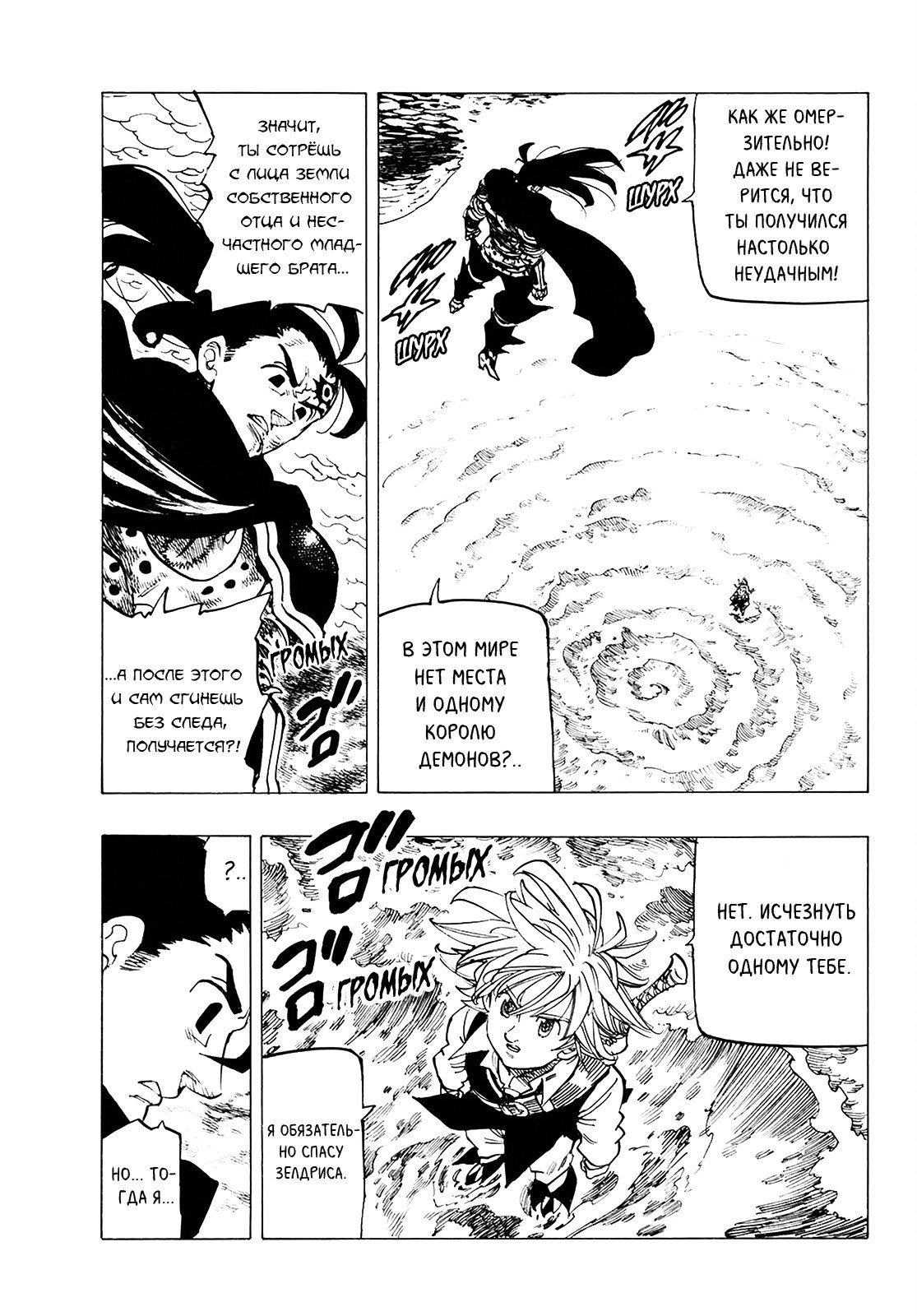 Манга Семь смертных грехов - Глава 315 Страница 3