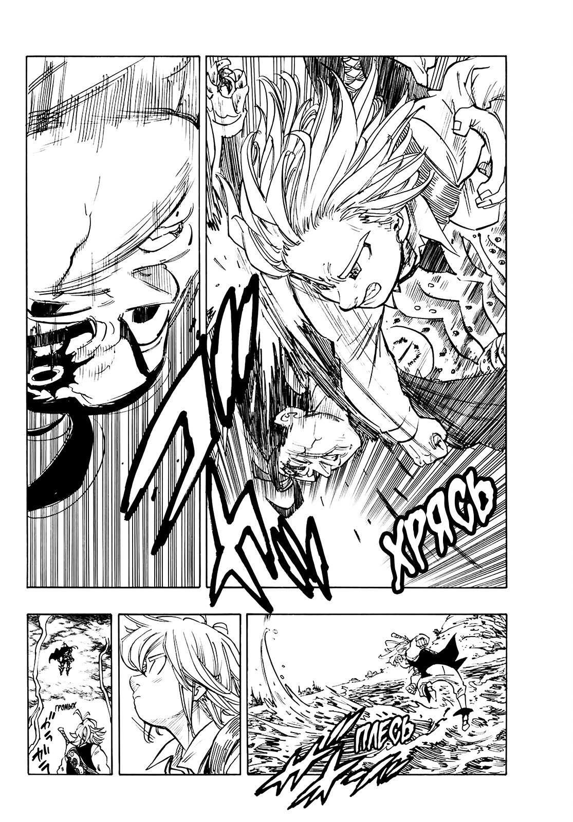 Манга Семь смертных грехов - Глава 315 Страница 2