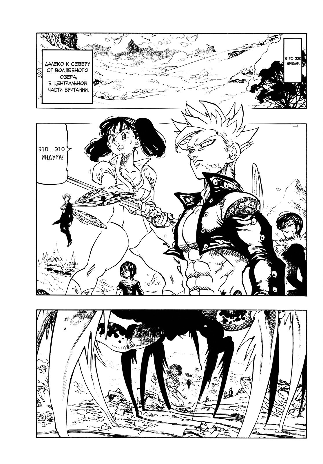 Манга Семь смертных грехов - Глава 315 Страница 11