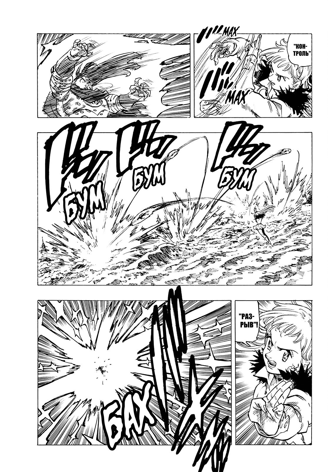 Манга Семь смертных грехов - Глава 315 Страница 9