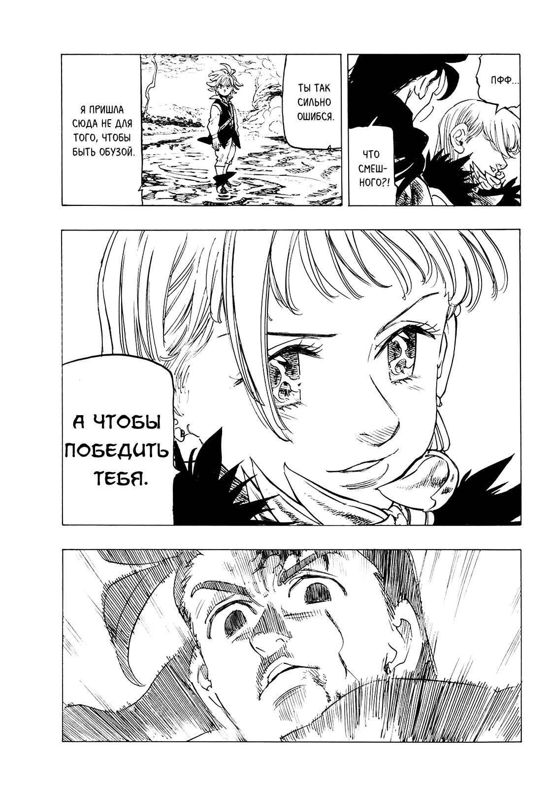 Манга Семь смертных грехов - Глава 315 Страница 7