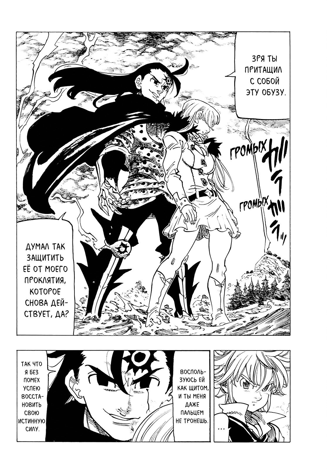 Манга Семь смертных грехов - Глава 315 Страница 6