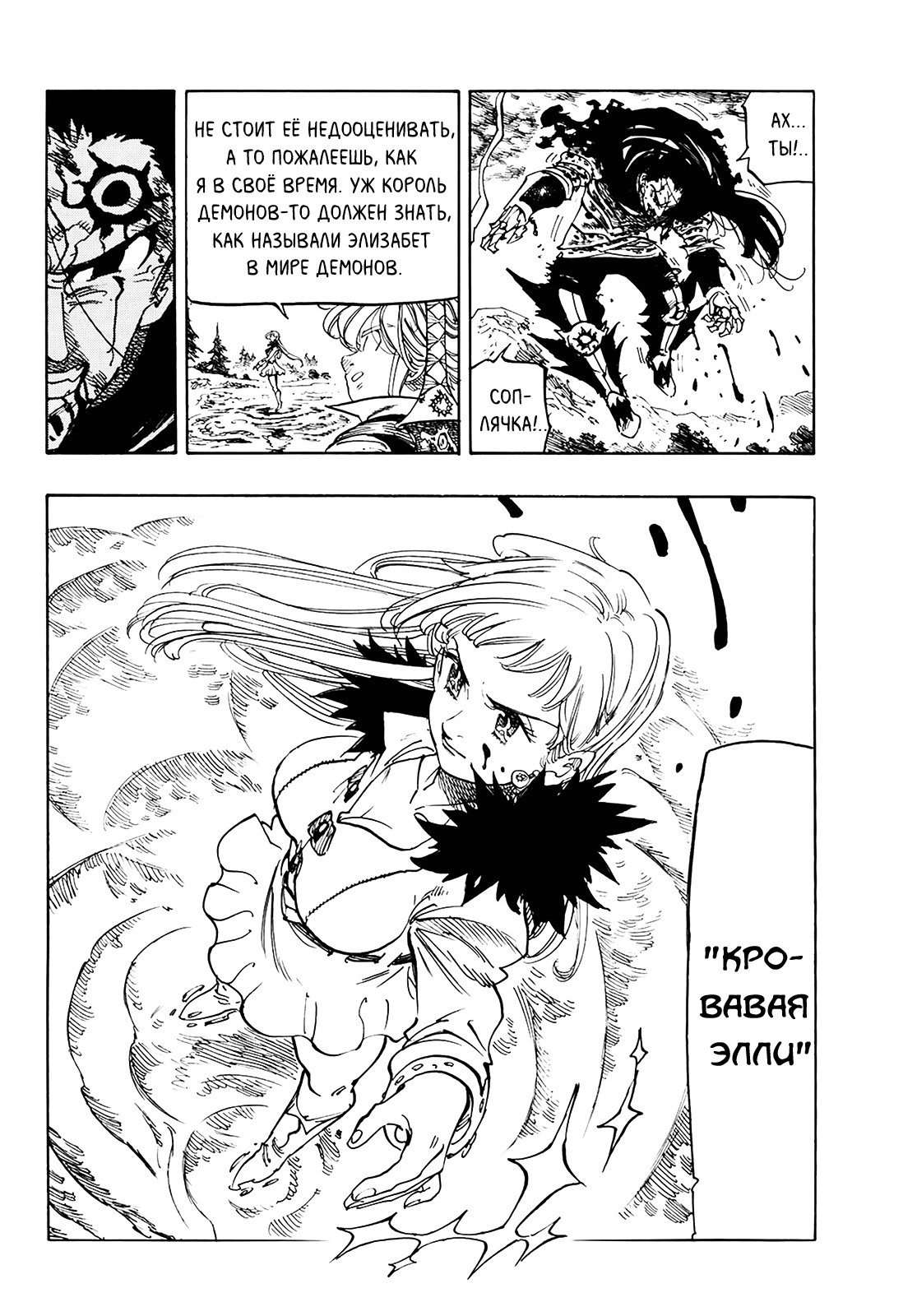 Манга Семь смертных грехов - Глава 315 Страница 10