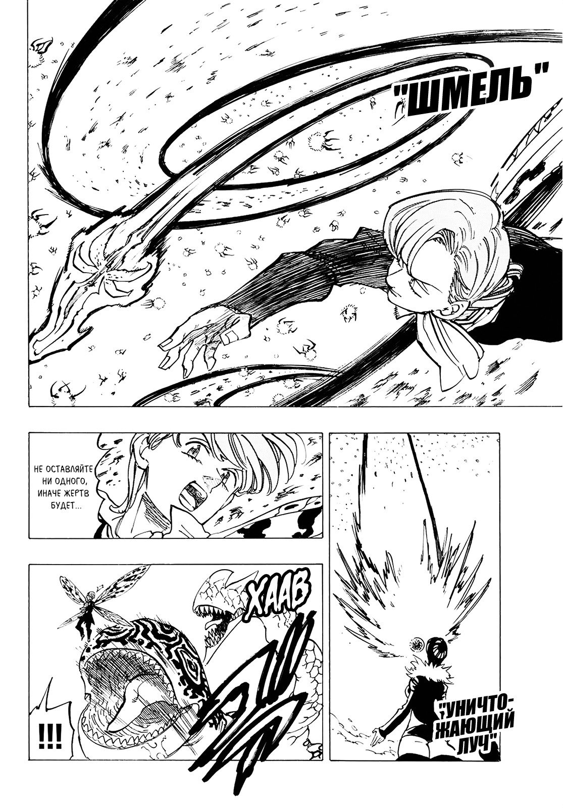 Манга Семь смертных грехов - Глава 315 Страница 17