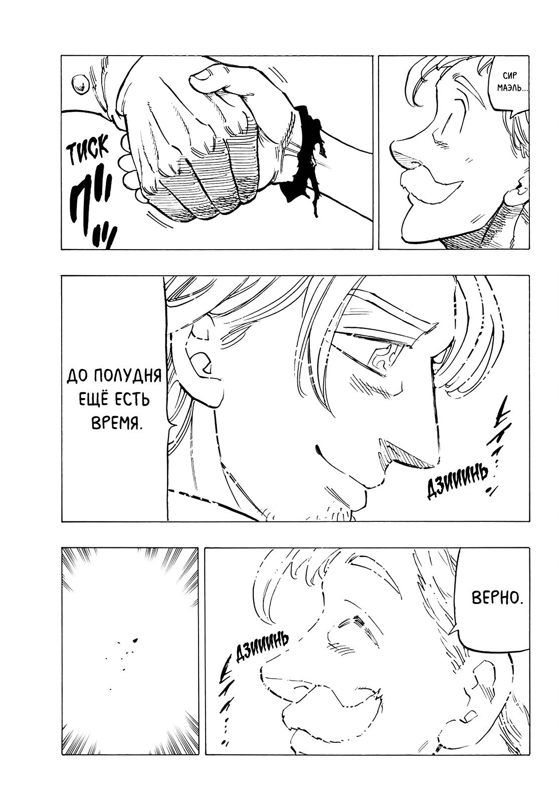 Манга Семь смертных грехов - Глава 317 Страница 19