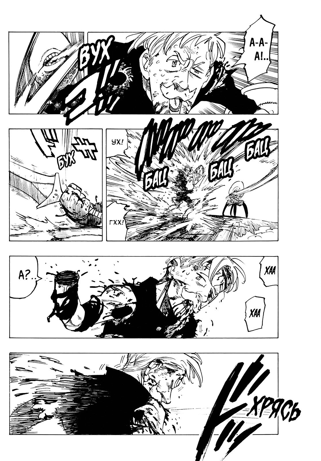 Манга Семь смертных грехов - Глава 317 Страница 6