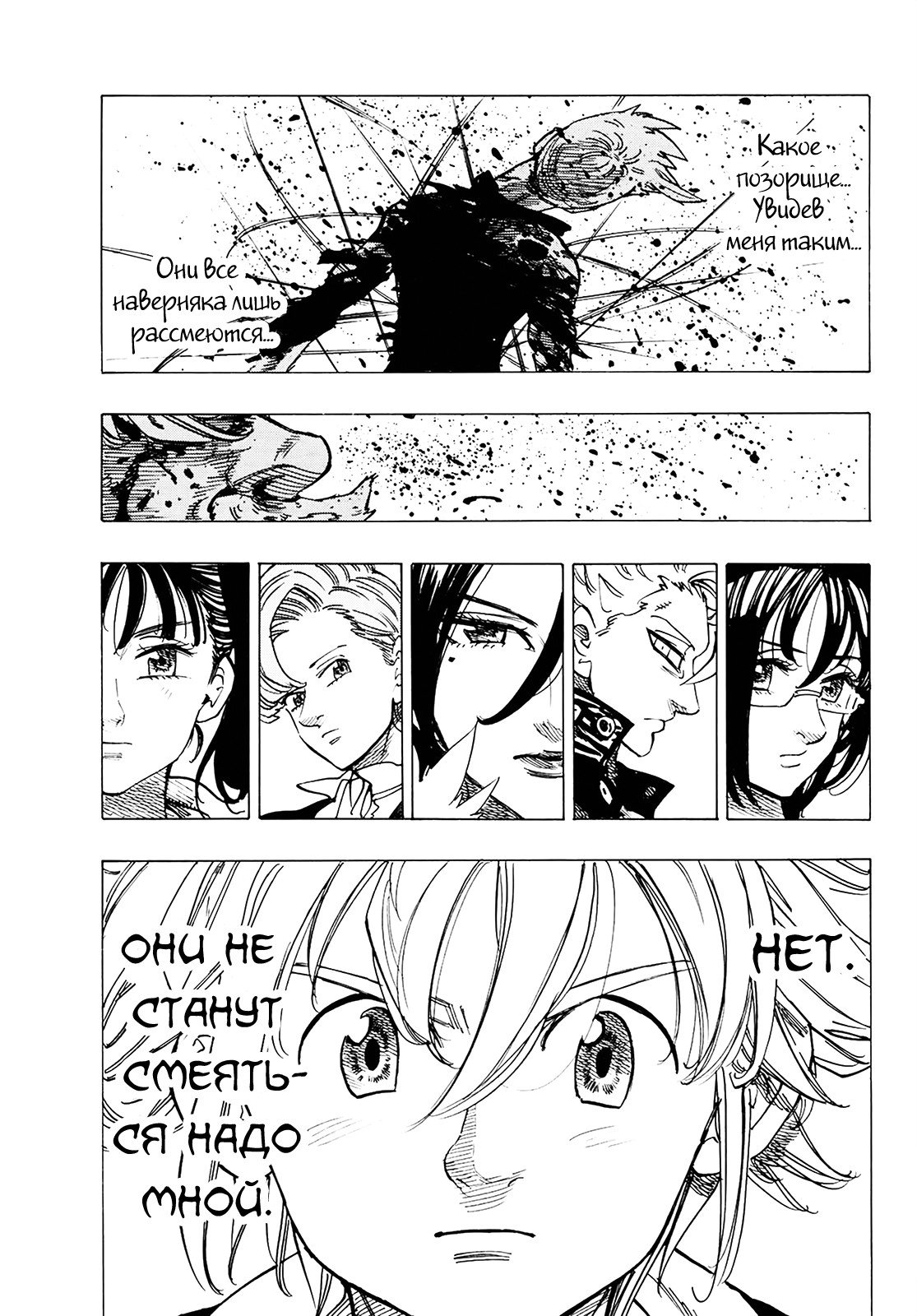 Манга Семь смертных грехов - Глава 317 Страница 7