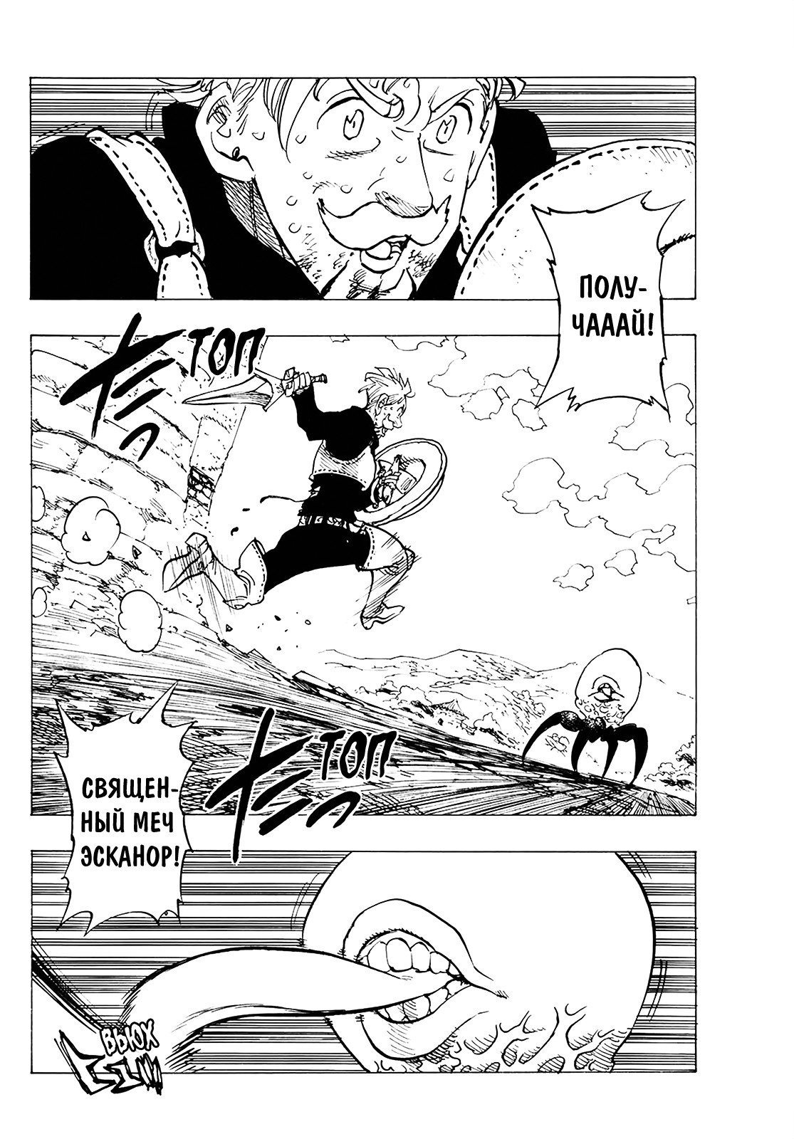 Манга Семь смертных грехов - Глава 317 Страница 2