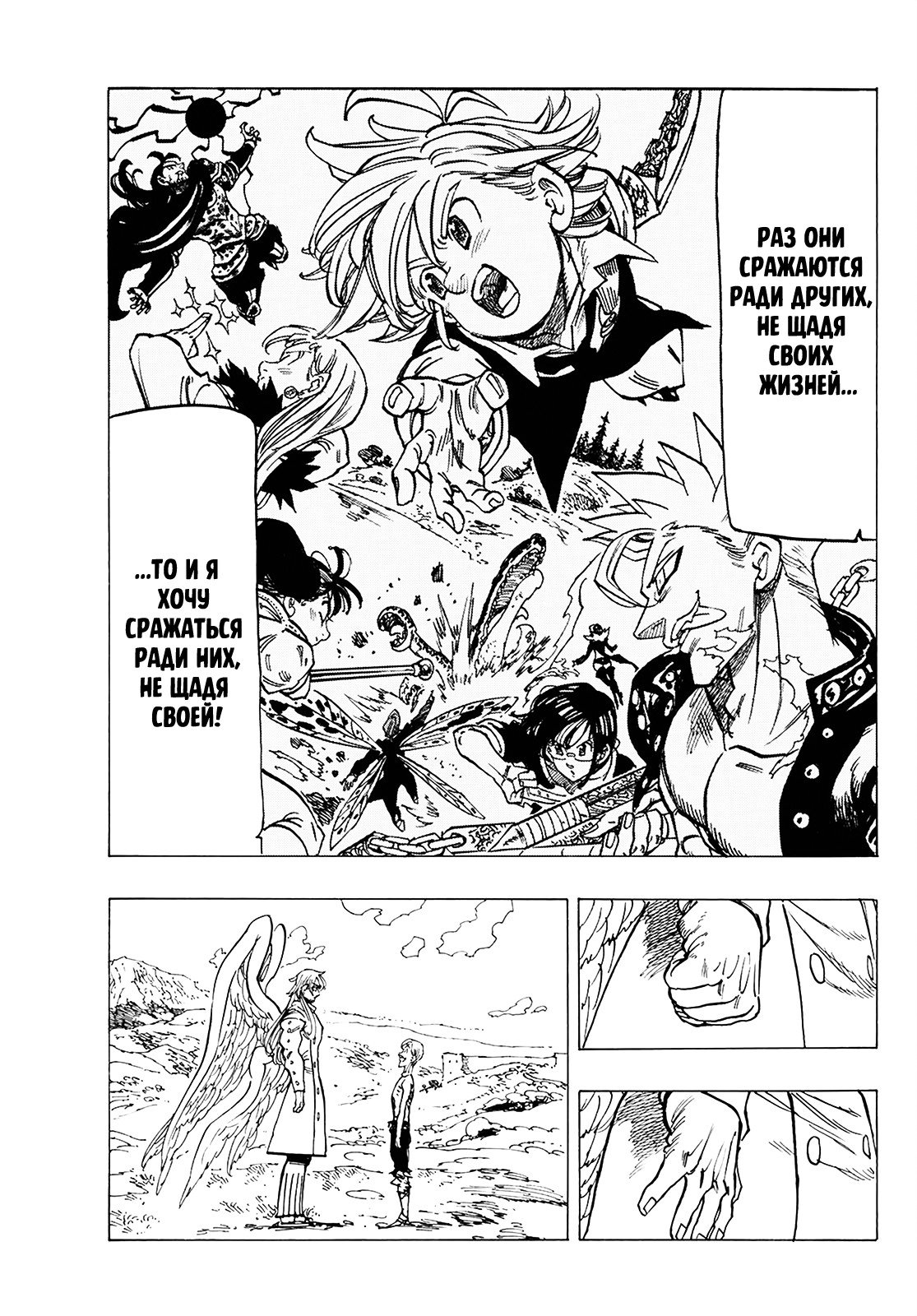 Манга Семь смертных грехов - Глава 317 Страница 17