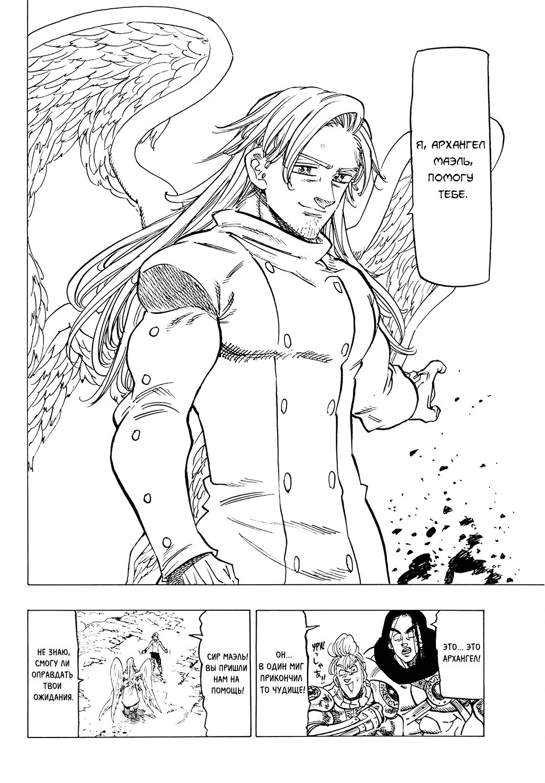 Манга Семь смертных грехов - Глава 317 Страница 12