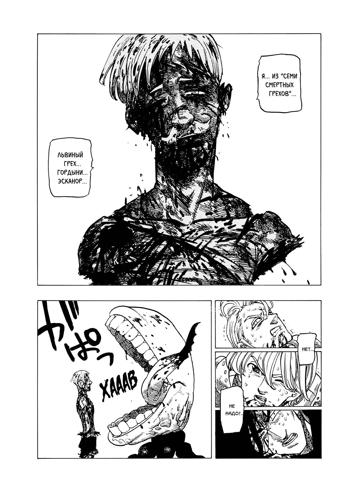 Манга Семь смертных грехов - Глава 317 Страница 9