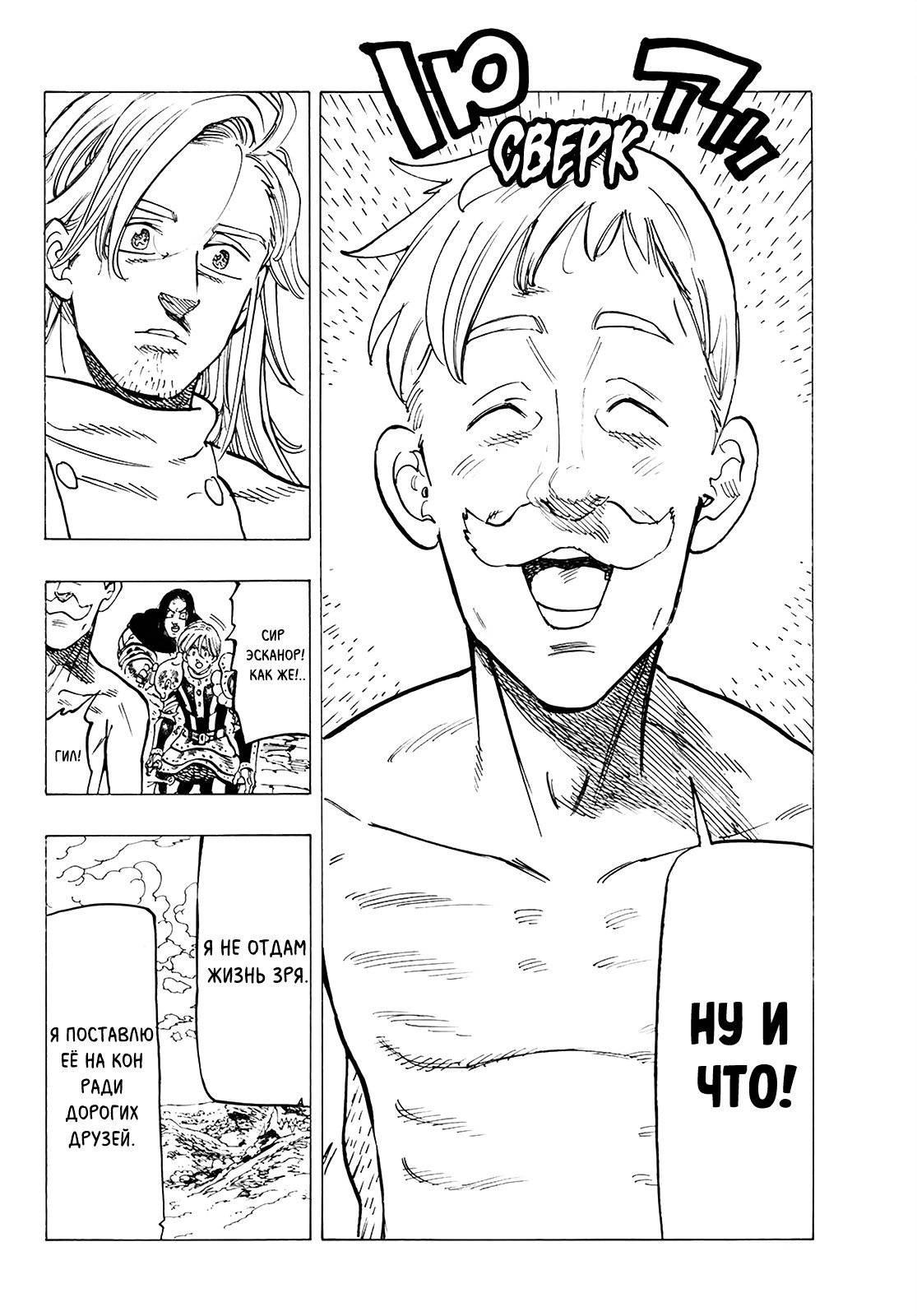 Манга Семь смертных грехов - Глава 317 Страница 16