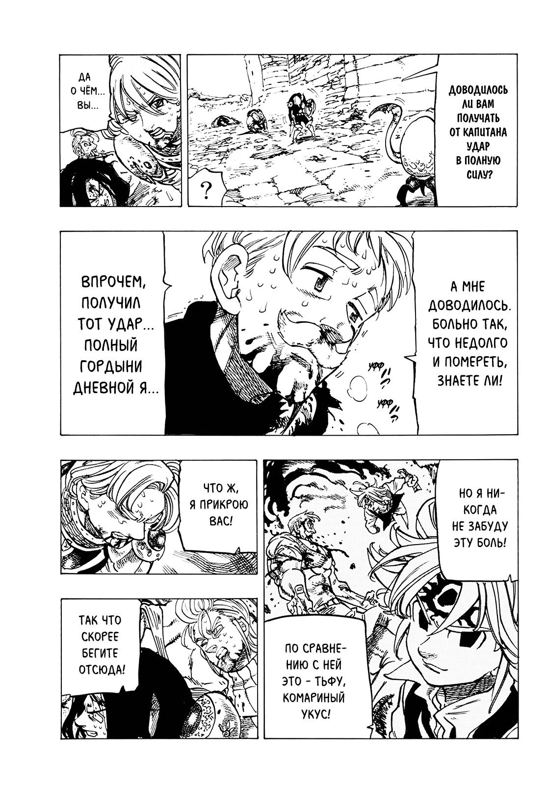 Манга Семь смертных грехов - Глава 317 Страница 5