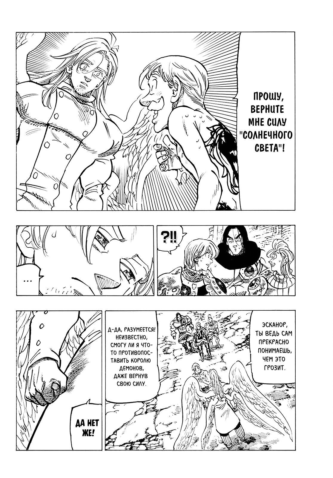 Манга Семь смертных грехов - Глава 317 Страница 14