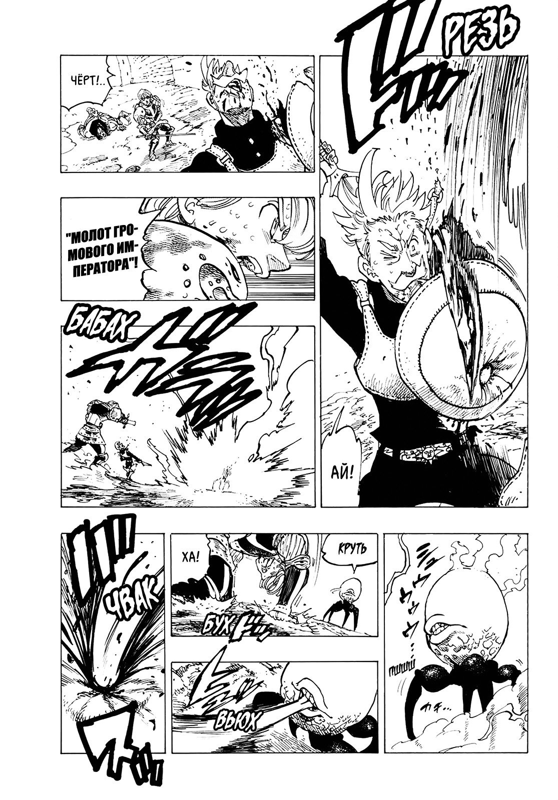 Манга Семь смертных грехов - Глава 317 Страница 3