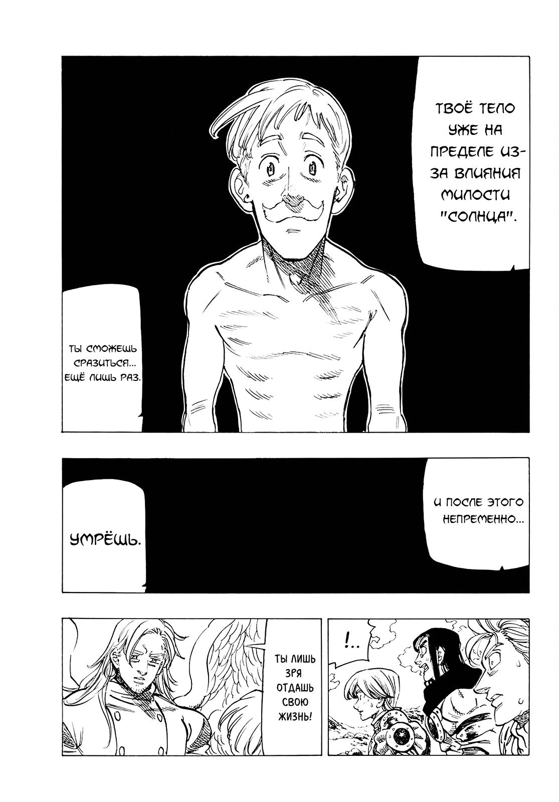 Манга Семь смертных грехов - Глава 317 Страница 15