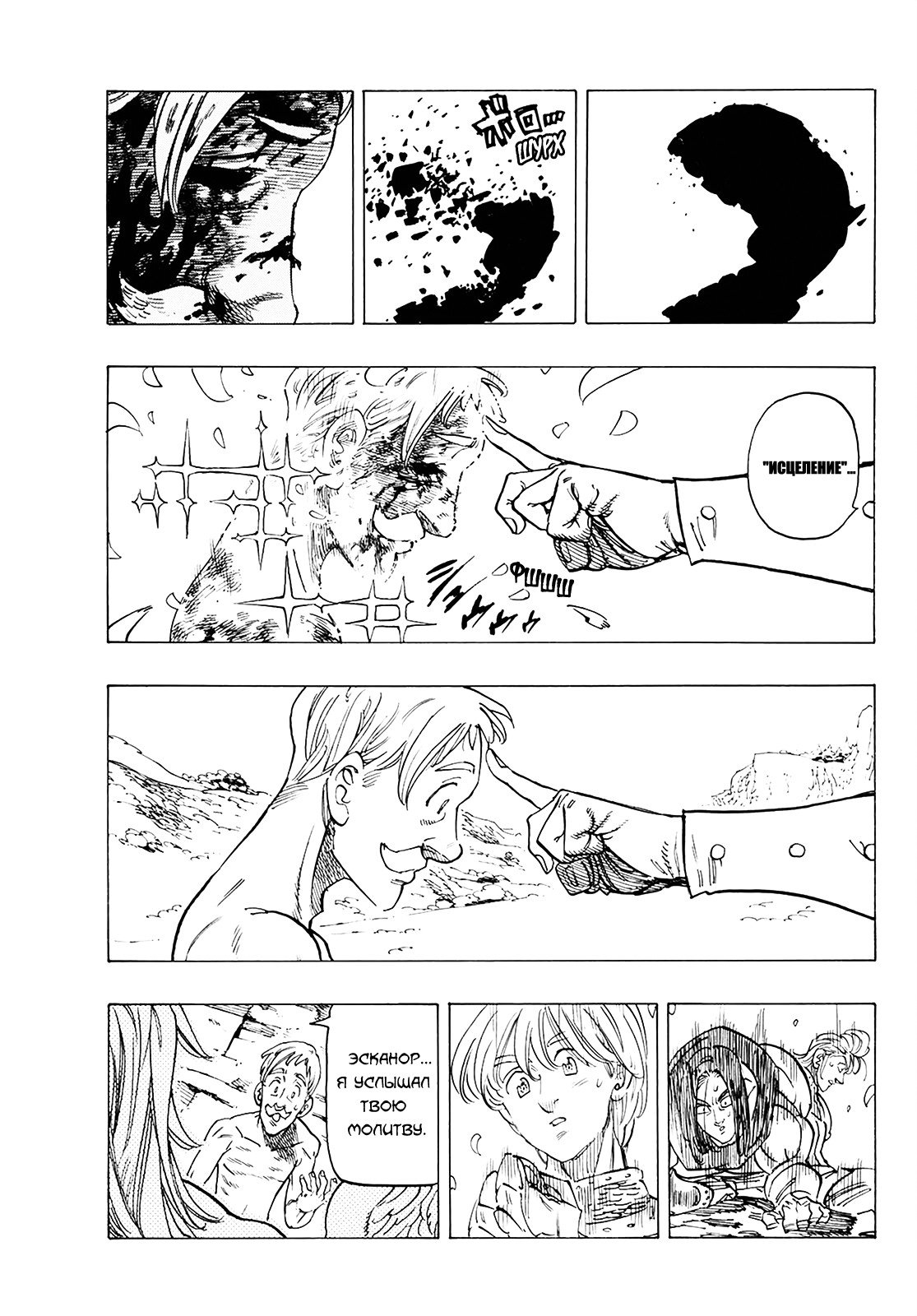 Манга Семь смертных грехов - Глава 317 Страница 11