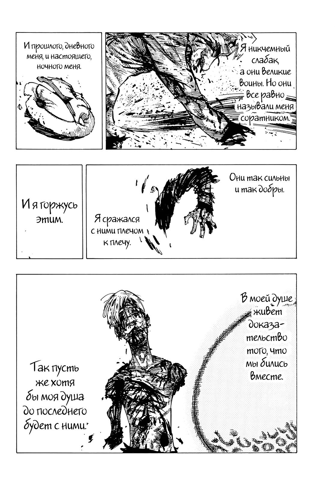 Манга Семь смертных грехов - Глава 317 Страница 8